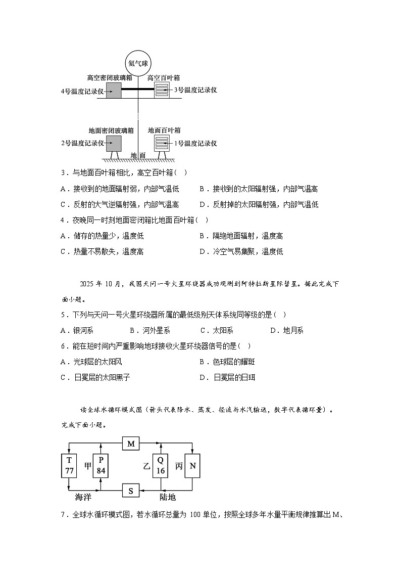 内蒙古巴彦淖尔市第一中学2025-2026学年高一下学期开学考试地理试题含答案第2页
