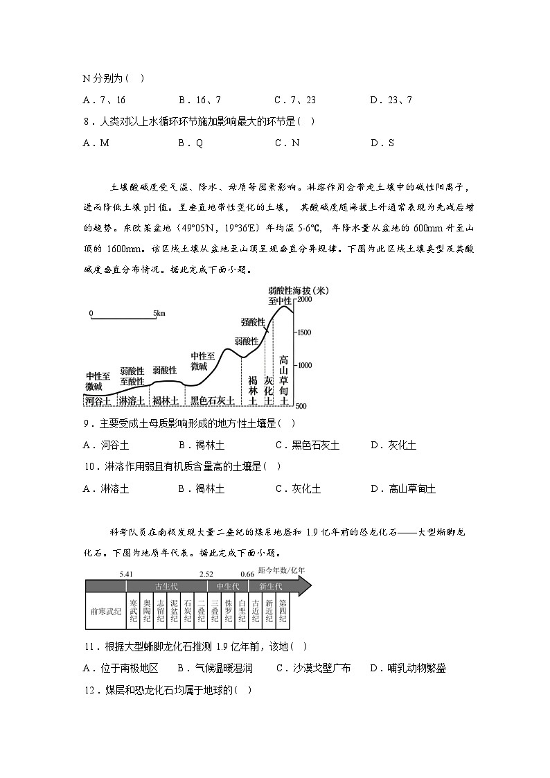 内蒙古巴彦淖尔市第一中学2025-2026学年高一下学期开学考试地理试题含答案第3页