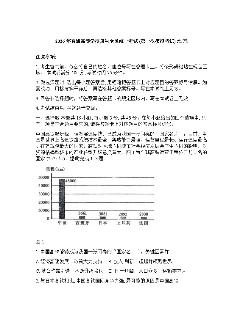 内蒙古包头2025-2026学年高三下学期高考一模地理试卷含答案第1页