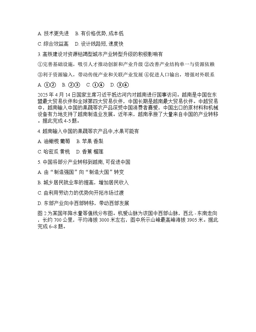 内蒙古包头2025-2026学年高三下学期高考一模地理试卷含答案第2页
