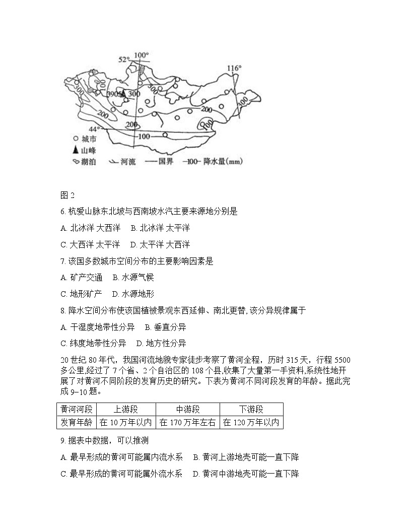 内蒙古包头2025-2026学年高三下学期高考一模地理试卷含答案第3页