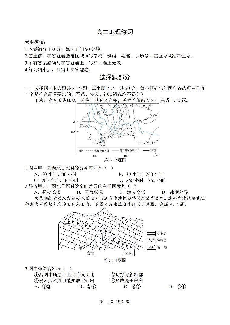 地理-浙江省名校协作体(G12)2026年高二年级下学期开学考试题含答案第1页