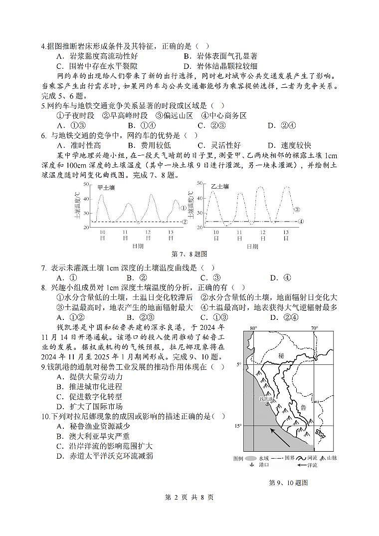 地理-浙江省名校协作体(G12)2026年高二年级下学期开学考试题含答案第2页