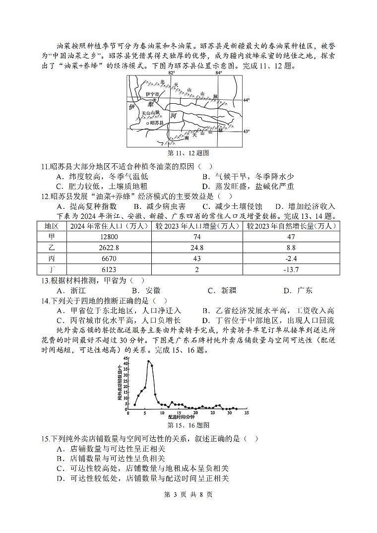 地理-浙江省名校协作体(G12)2026年高二年级下学期开学考试题含答案第3页