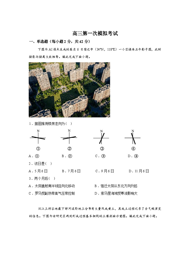 2026届江苏省南京市鼓楼区协作体高考下学期一模地理试题含 答案第1页