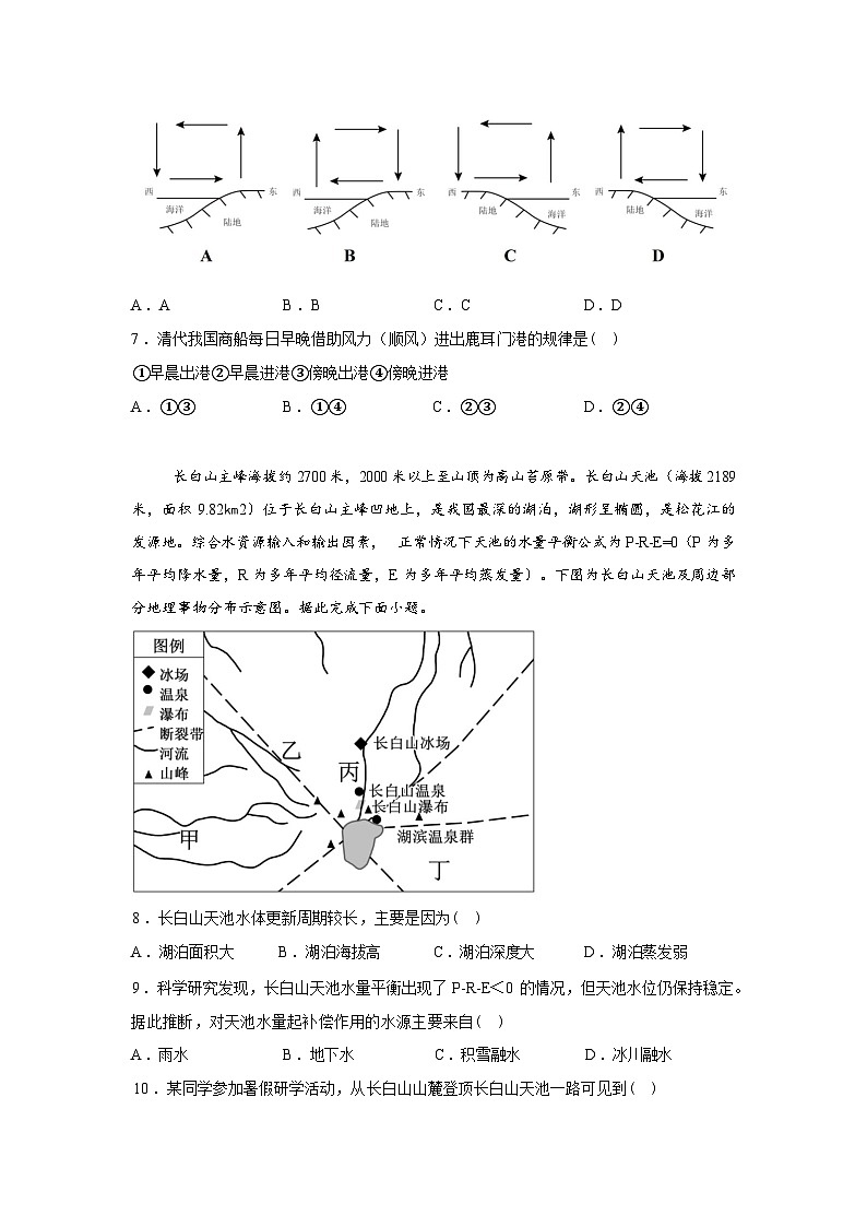 2026届江苏省南京市鼓楼区协作体高考下学期一模地理试题含 答案第3页