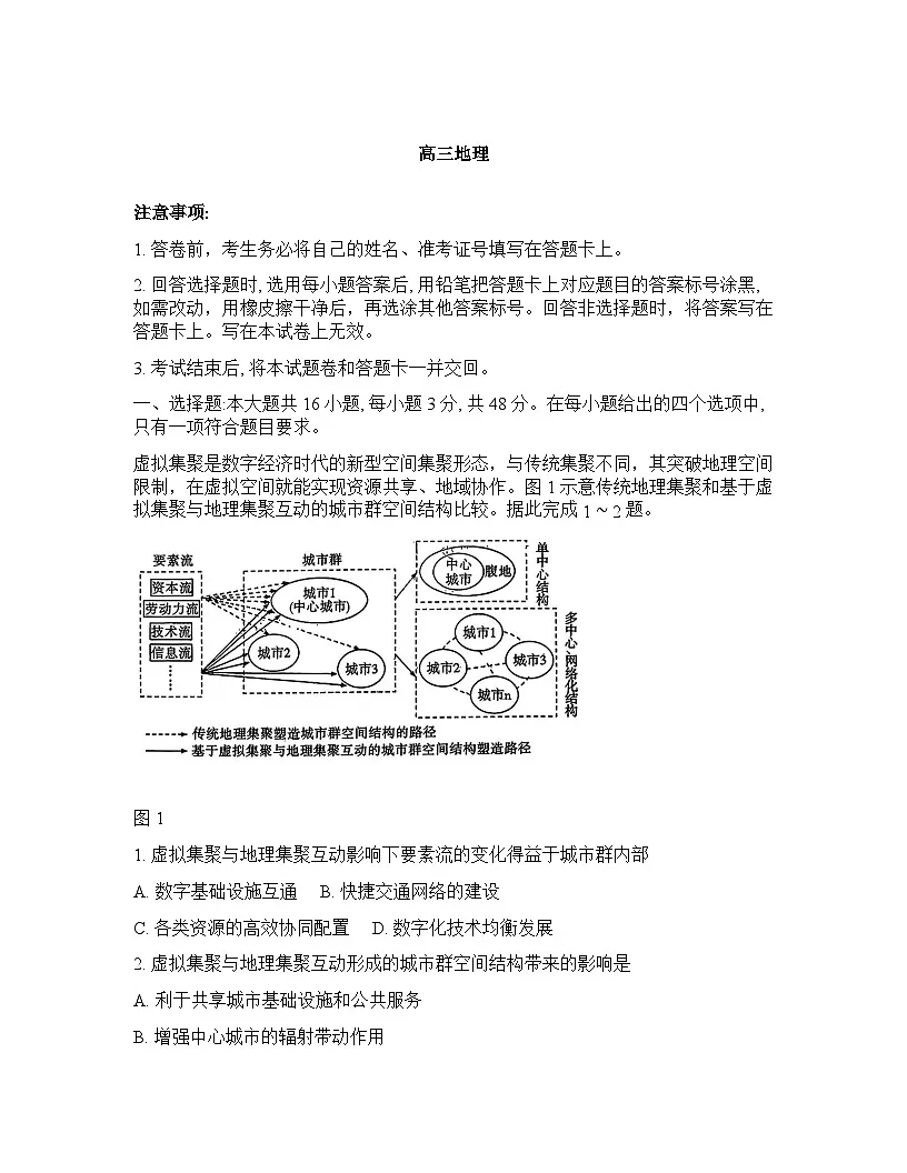 湖南省怀化市2026年高三高考一模地理试卷含答案第1页