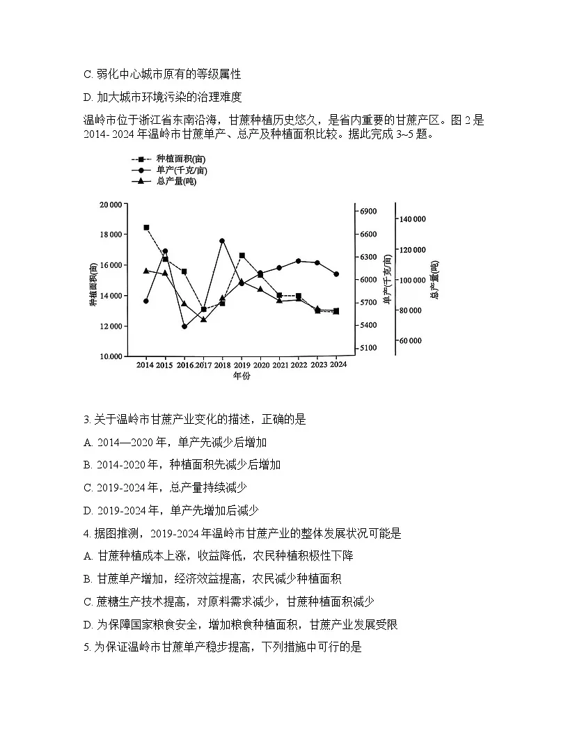 湖南省怀化市2026年高三高考一模地理试卷含答案第2页