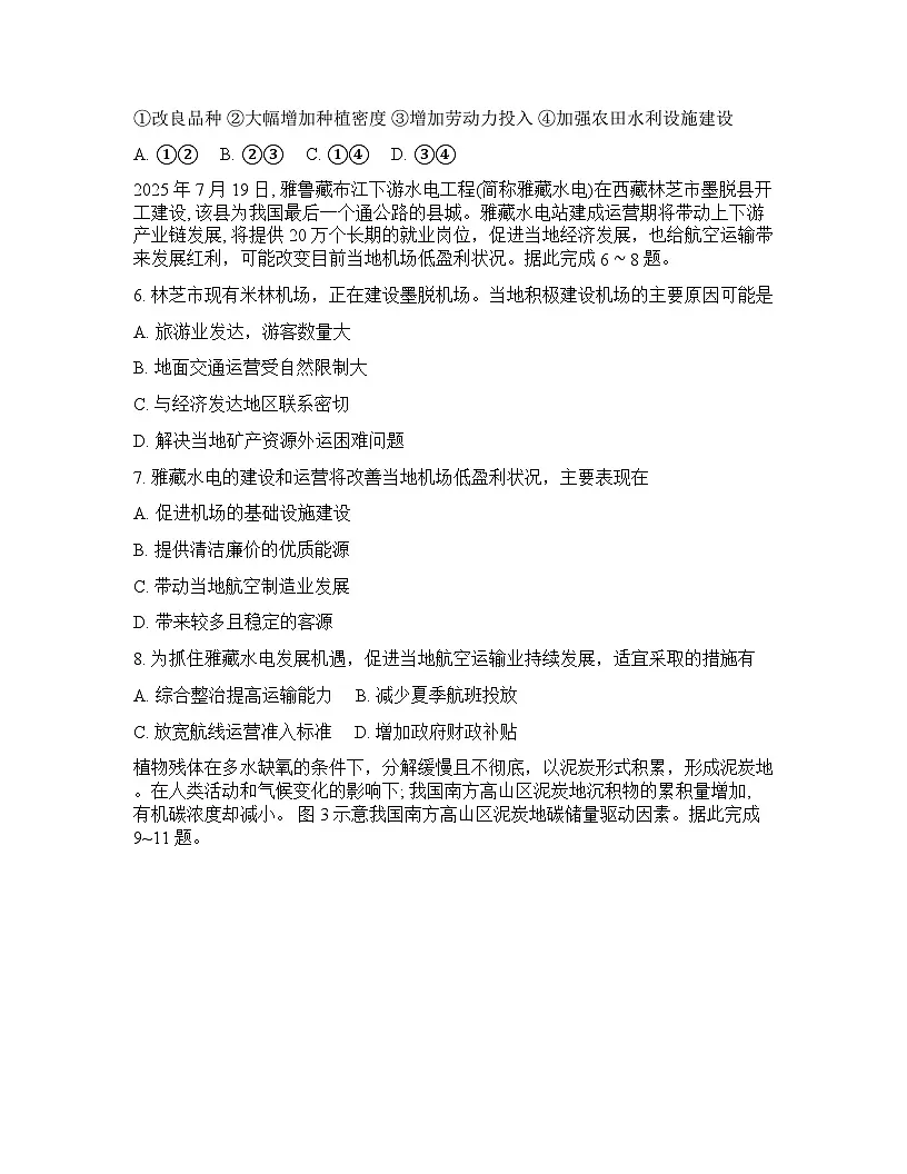 湖南省怀化市2026年高三高考一模地理试卷含答案第3页