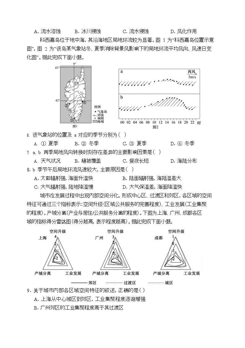 山西大学附属中学校2025-2026学年高三下学期3月模块诊断地理试题第2页