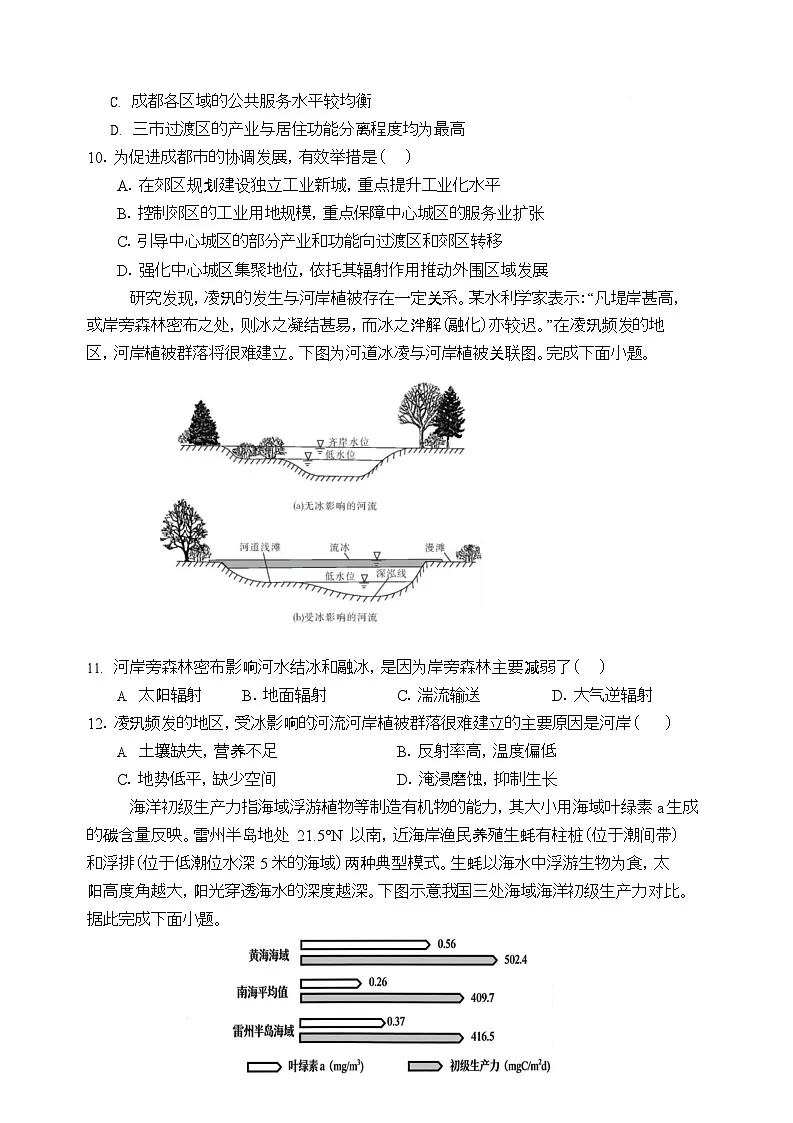 山西大学附属中学校2025-2026学年高三下学期3月模块诊断地理试题第3页
