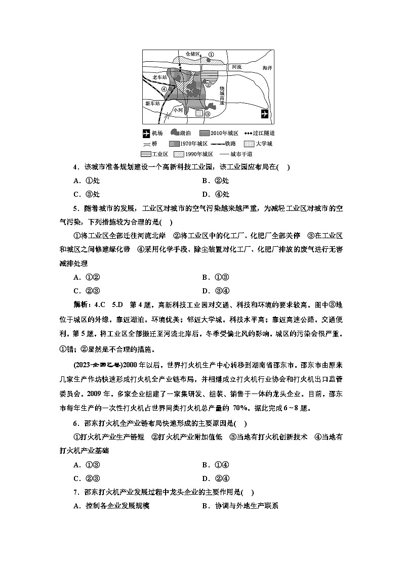 2026高中新课程学习指导 地理 必修 第二册 配人教版 课时跟踪检测(十一) 工业区位因素的变化(含解析)第2页