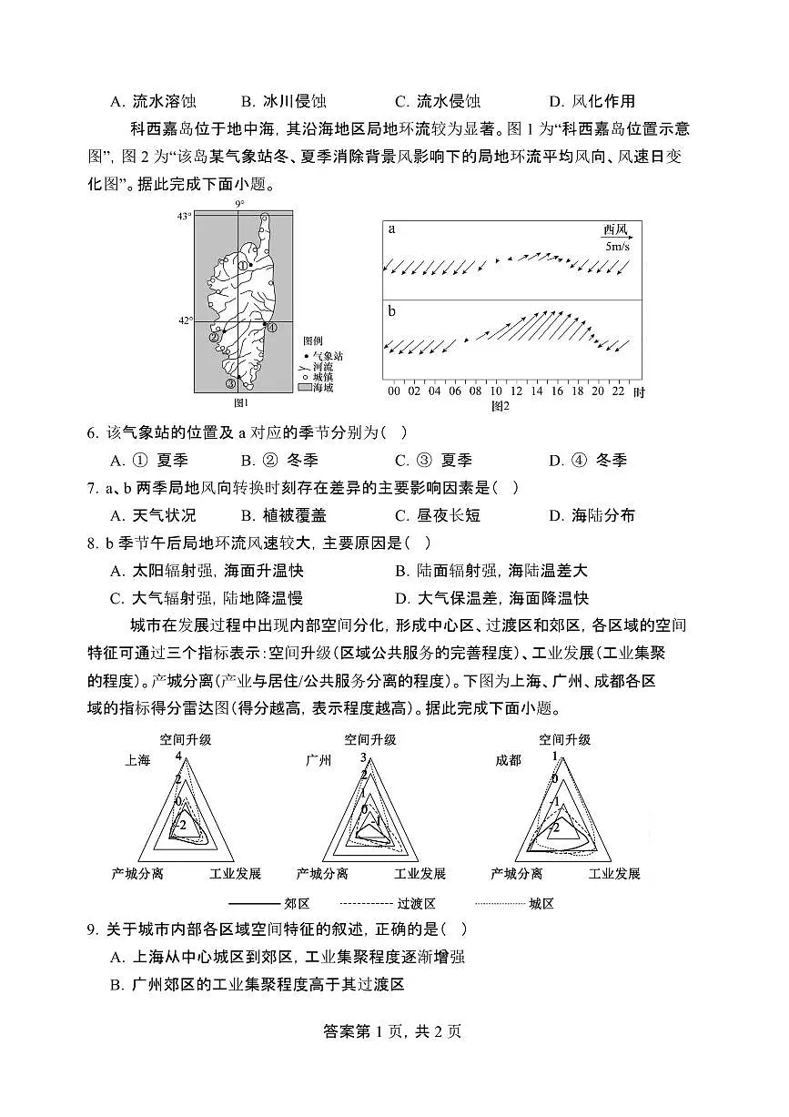山西大学附中2025~2026学年高三年级第二学期3月模块诊断地理试题第2页