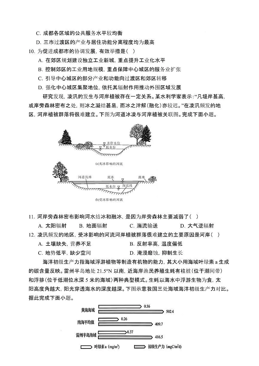 山西大学附中2025~2026学年高三年级第二学期3月模块诊断地理试题第3页