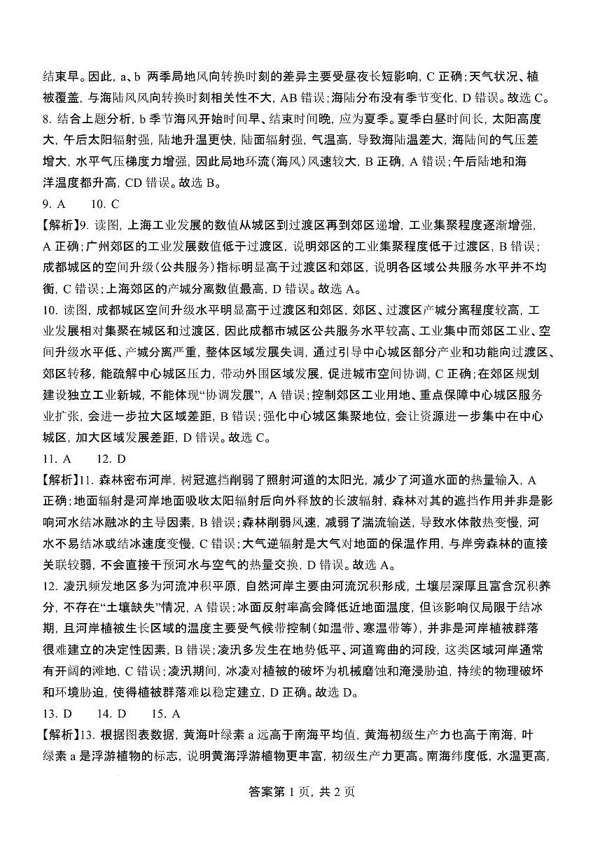 山西大学附中2025~2026学年高三年级第二学期3月模块诊断地理答案第2页