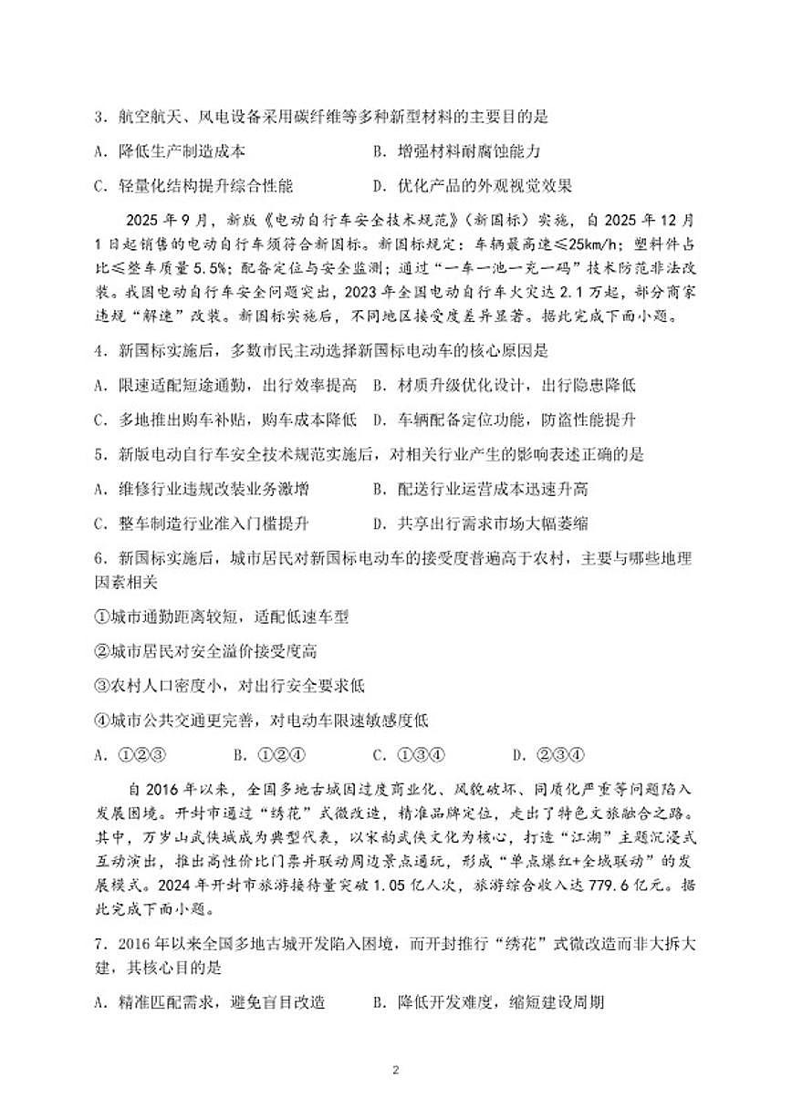 2026届安徽省六安市高三一模学业水平检测 地理试题(含答案)第2页