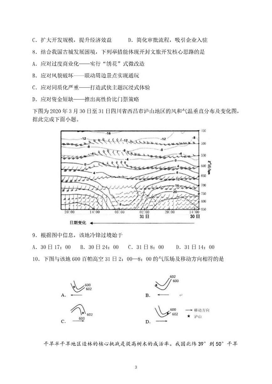 2026届安徽省六安市高三一模学业水平检测 地理试题(含答案)第3页
