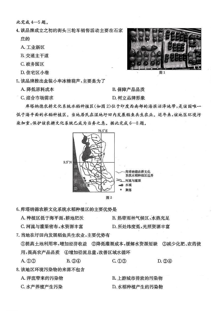重庆好教育联盟2026届高三下学期3月开学联考(26-284C)地理第2页
