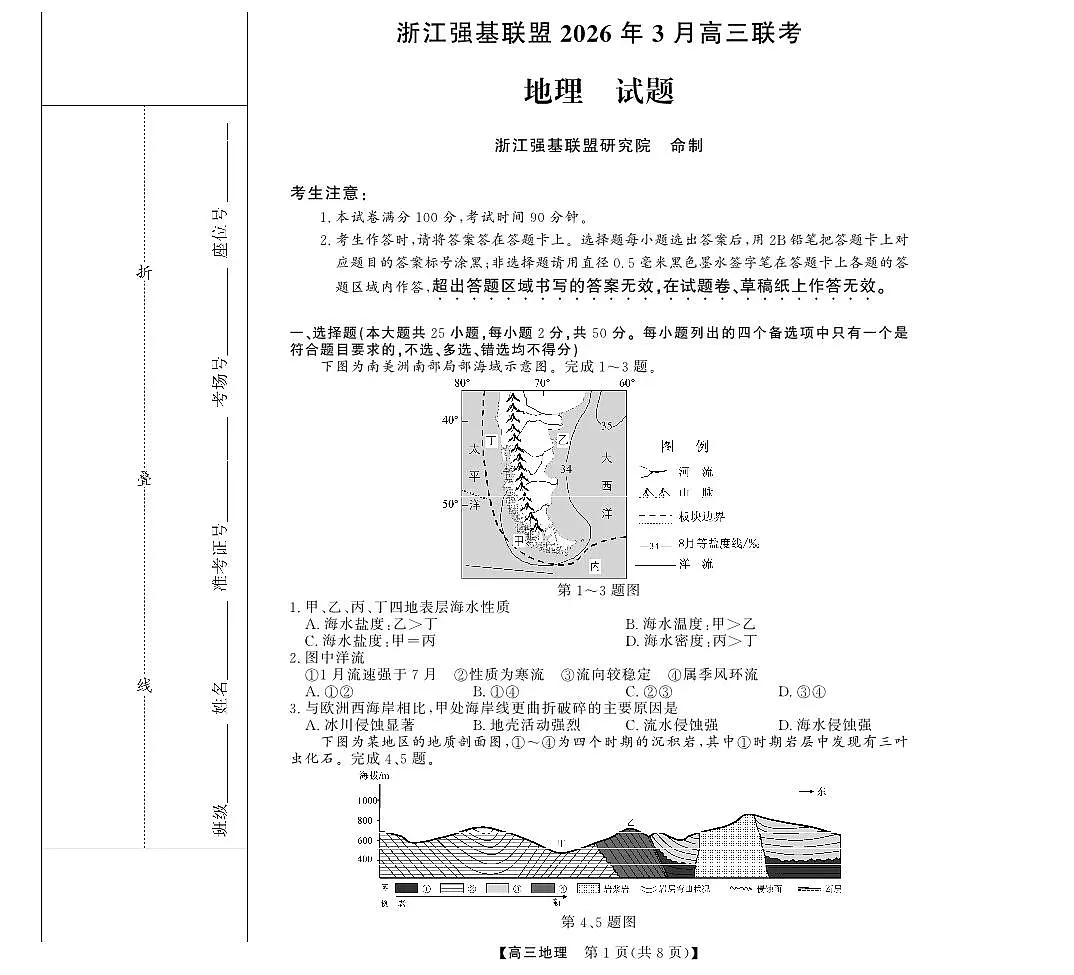 2025-2026学年浙江省强基联盟高三下学期开学联考地理试题第1页