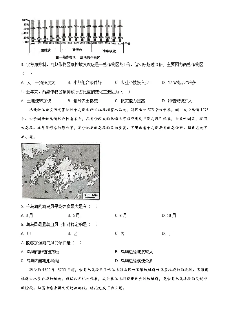 广西河池市2024-2025学年高二下学期7月期末学业水平质量检测地理试卷(含答案)第2页
