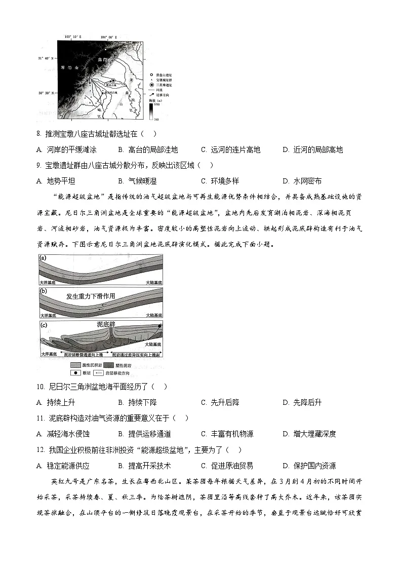 广西河池市2024-2025学年高二下学期7月期末学业水平质量检测地理试卷(含答案)第3页