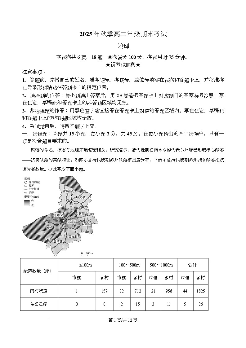 湖北省黄冈市2025-2026学年高二上学期期末地理试题 Word版含解析第1页