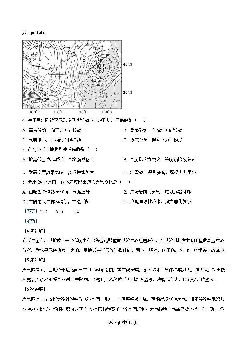 湖北省黄冈市2025-2026学年高二上学期期末地理试题 Word版含解析第3页