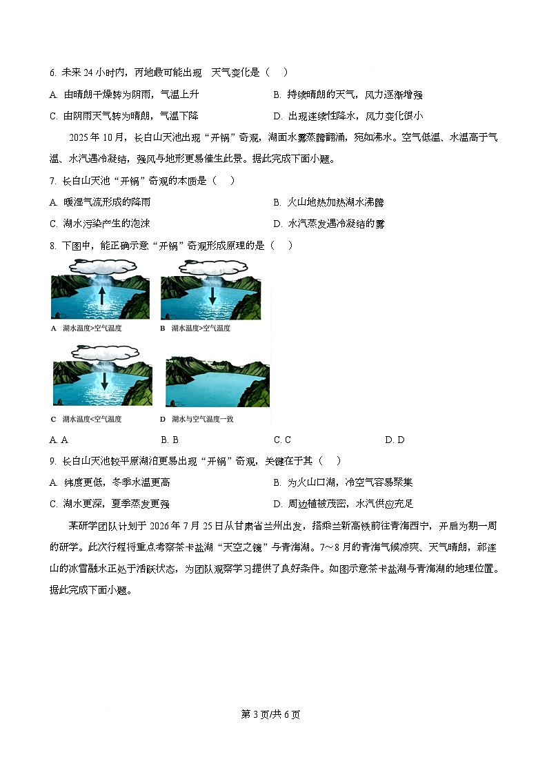 湖北省黄冈市2025-2026学年高二上学期期末地理试题(原卷版)第3页