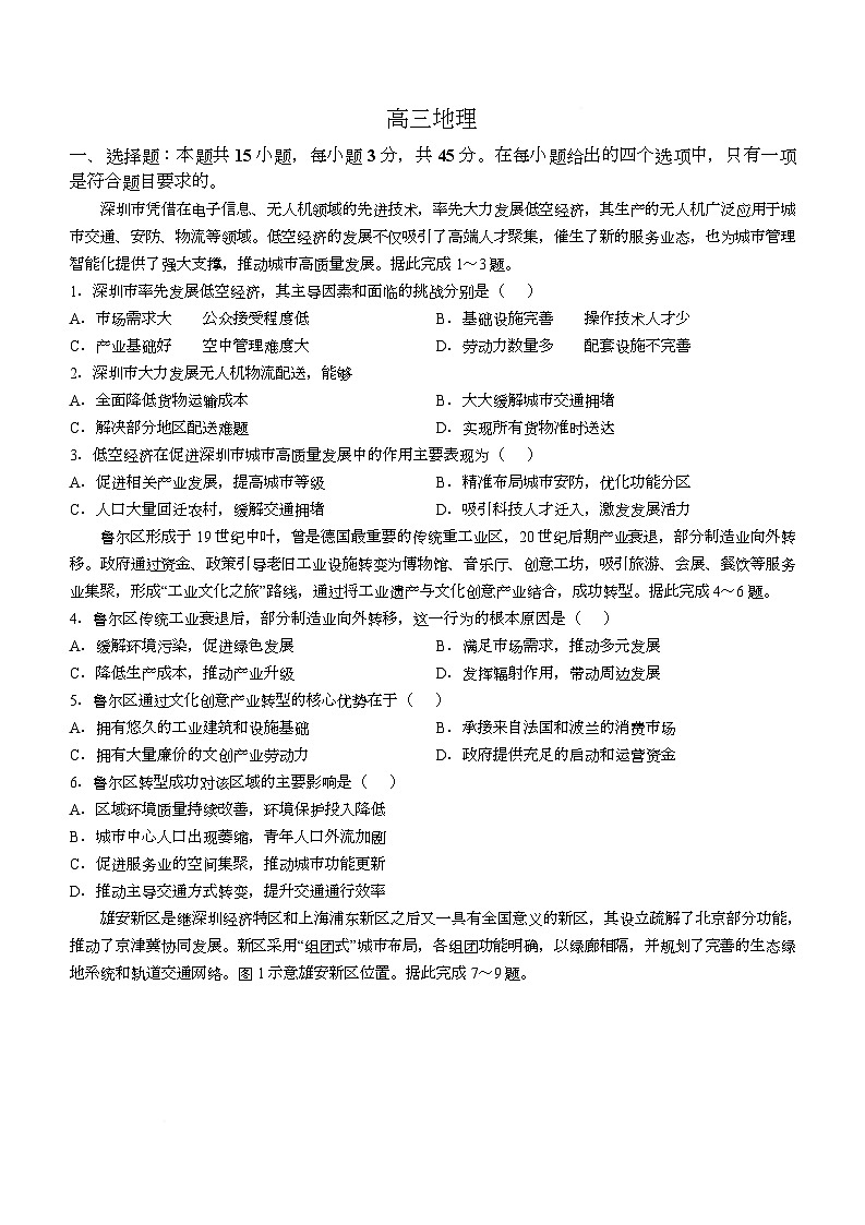 湖北省随州市2026届高三下学期二模地理试题(Word版附解析)第1页