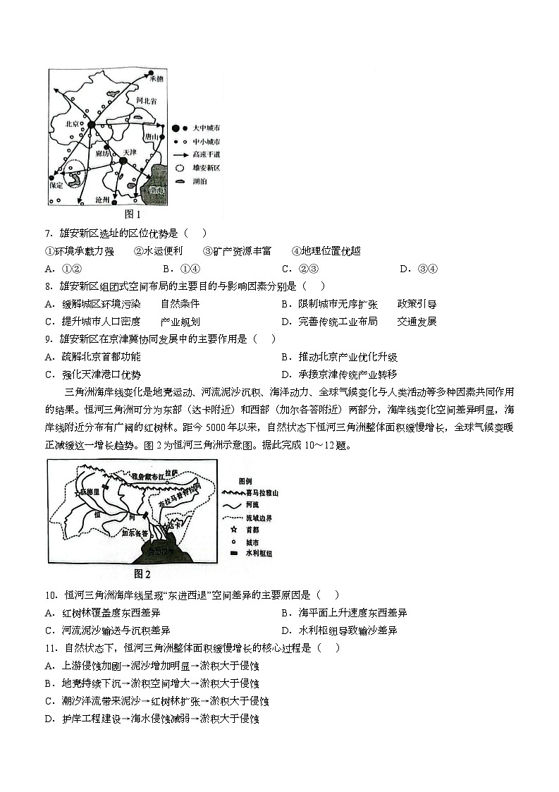 湖北省随州市2026届高三下学期二模地理试题(Word版附解析)第2页