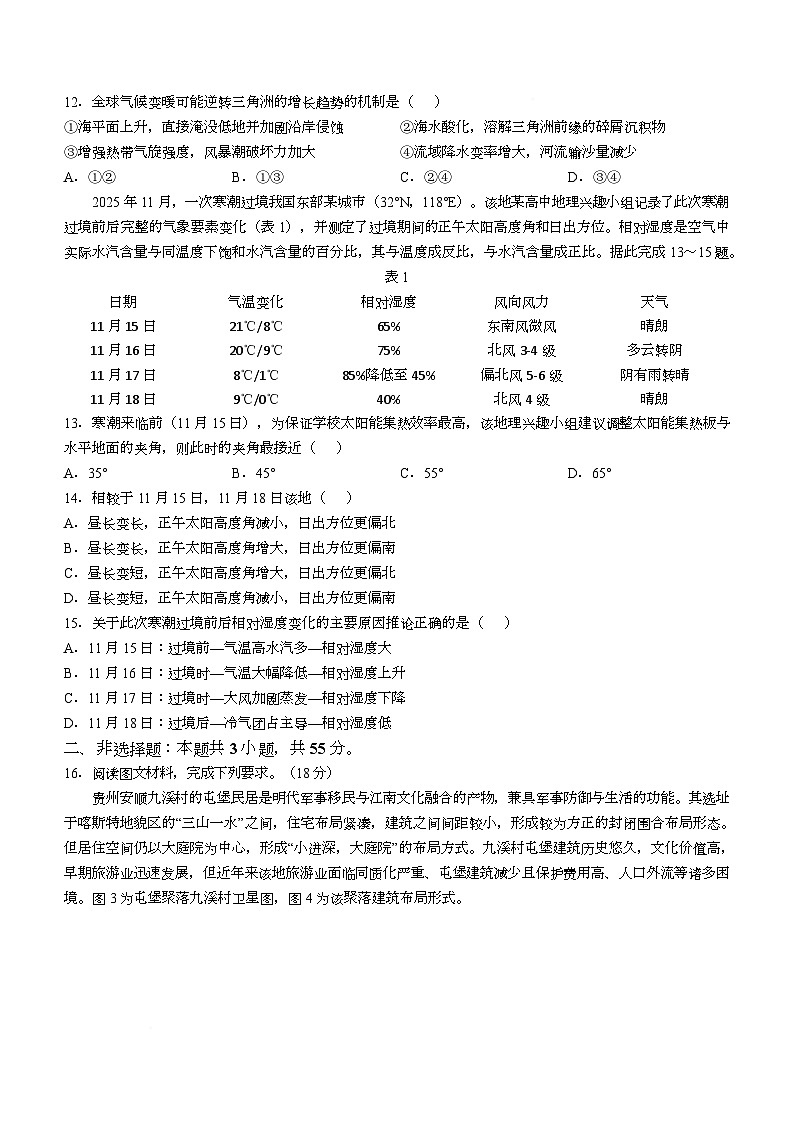 湖北省随州市2026届高三下学期二模地理试题(Word版附解析)第3页