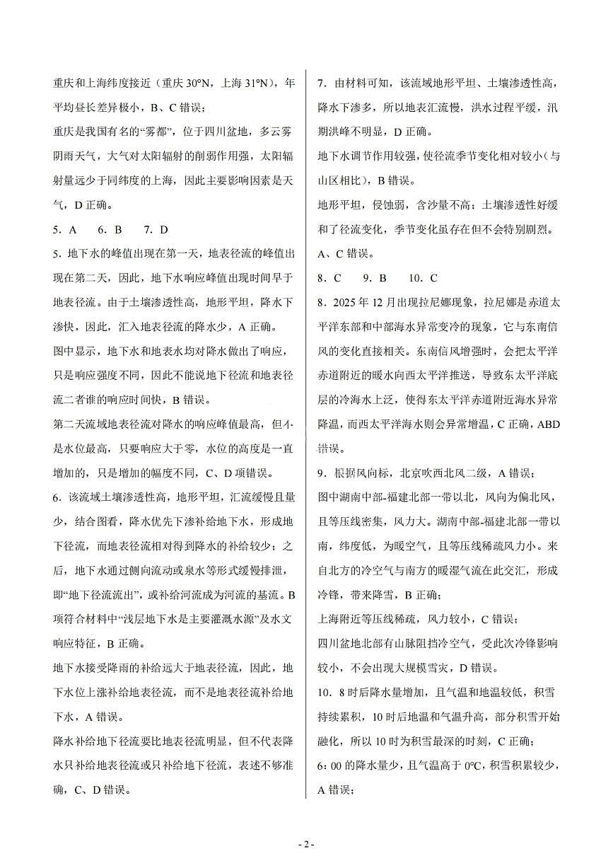 地理答案-铜川市2026届高三模拟预测(二)第2页
