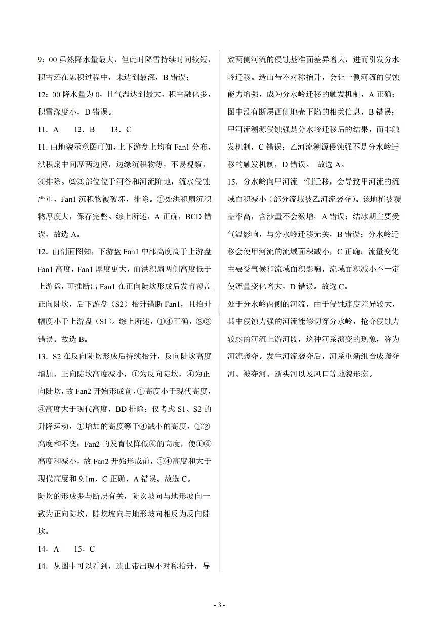 地理答案-铜川市2026届高三模拟预测(二)第3页