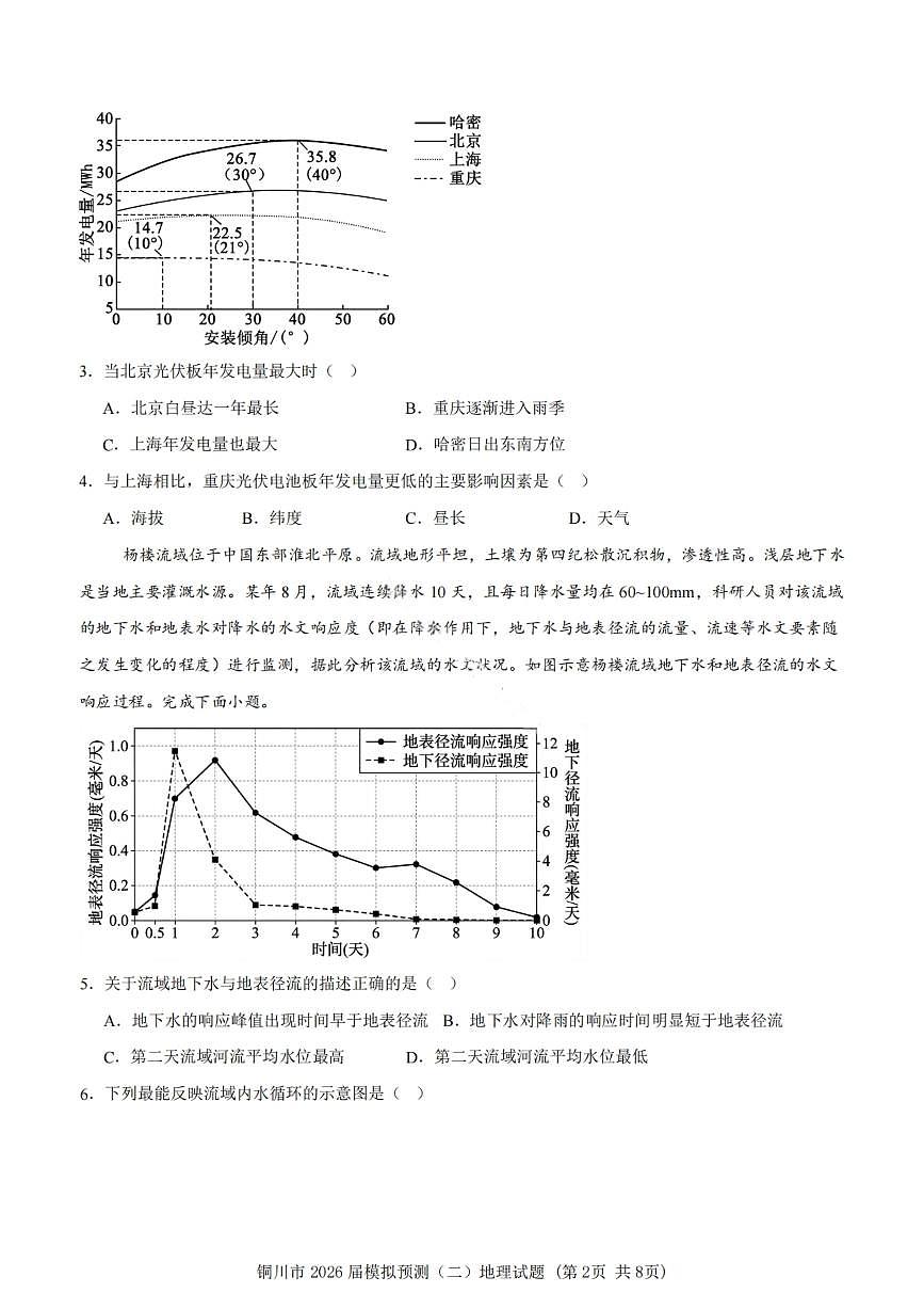 地理试卷-铜川市2026届高三模拟预测(二)第3页