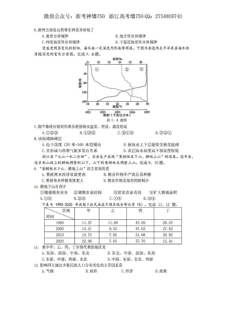 地理卷-2405五校联考 第2页