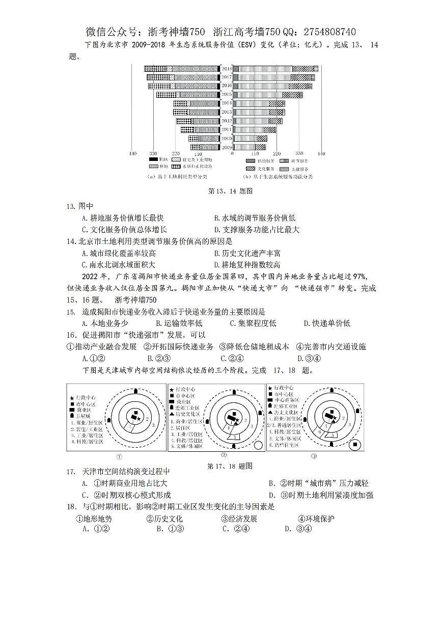 地理卷-2405五校联考 第3页
