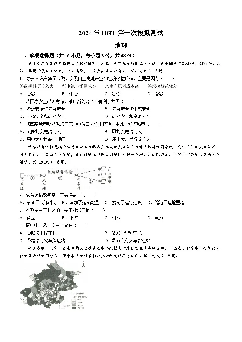 江西省南昌市2023-2024学年高三下学期第一次模拟测试地理试题 含答案第1页