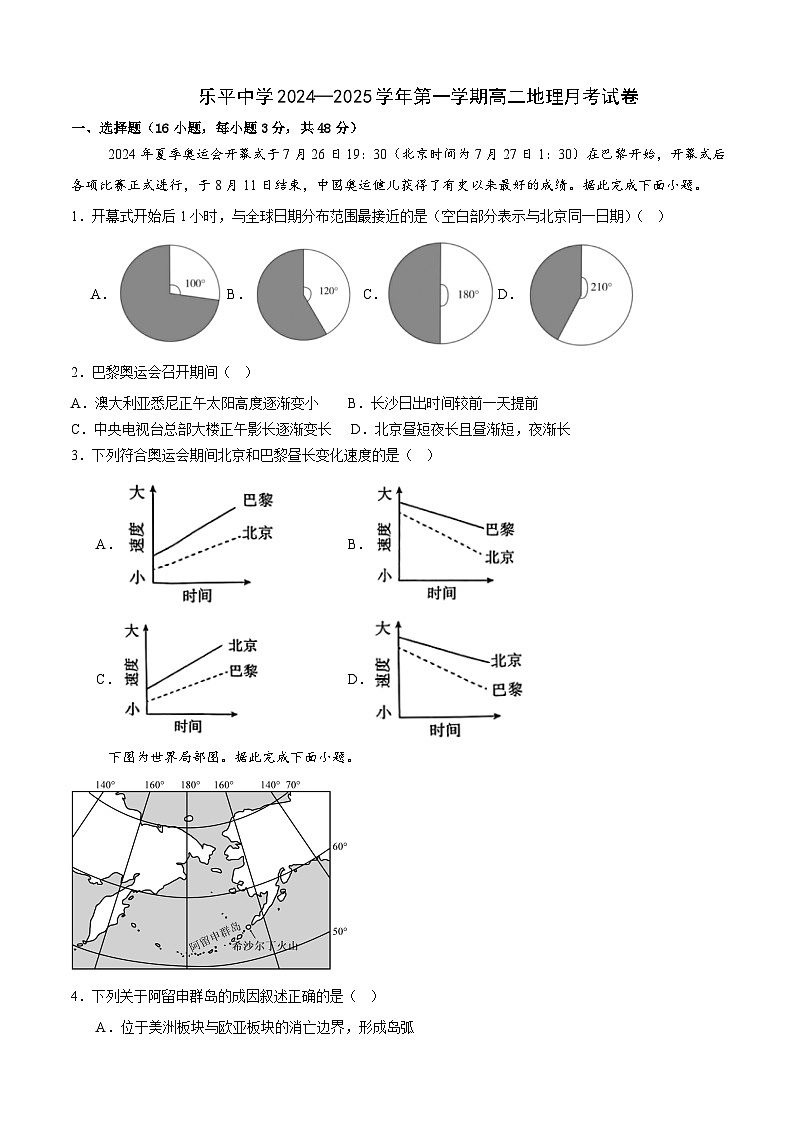 江西省乐平中学2024-2025学年高二上学期9月月考地理试题第1页