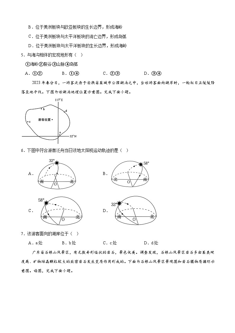 江西省乐平中学2024-2025学年高二上学期9月月考地理试题第2页