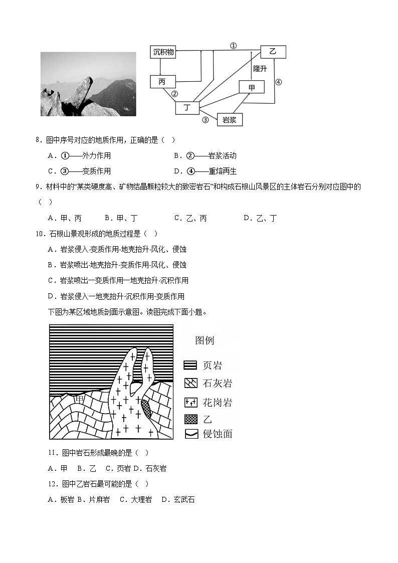 江西省乐平中学2024-2025学年高二上学期9月月考地理试题第3页