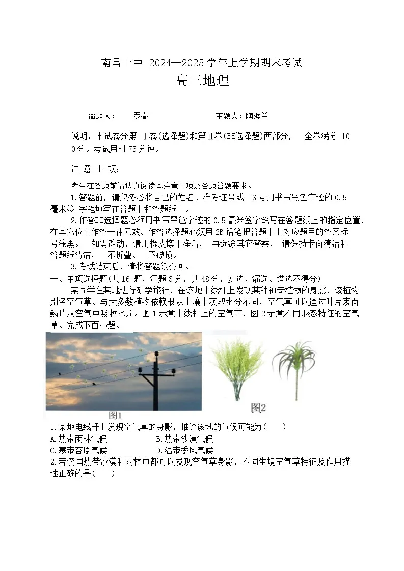 江西省南昌市第十中学2024-2025学年高三上学期期末考试地理试题第1页