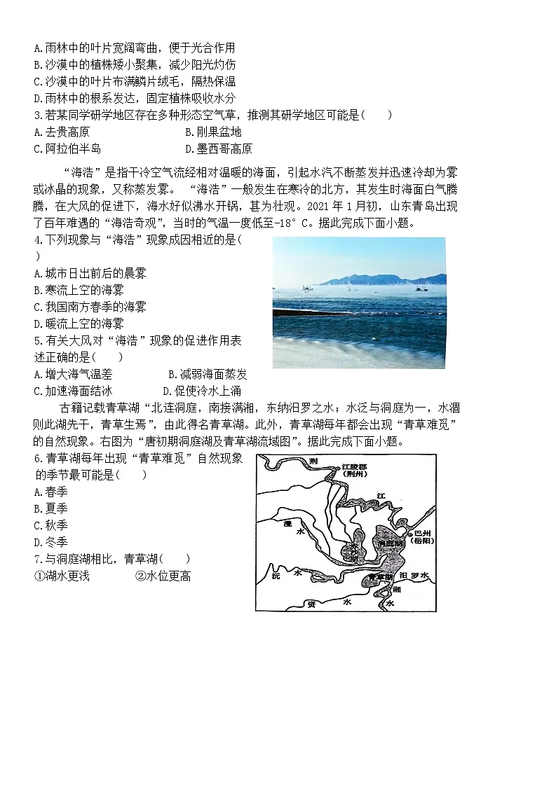 江西省南昌市第十中学2024-2025学年高三上学期期末考试地理试题第2页