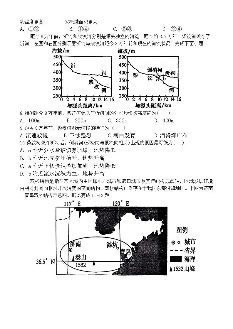 江西省南昌市第十中学2024-2025学年高三上学期期末考试地理试题第3页