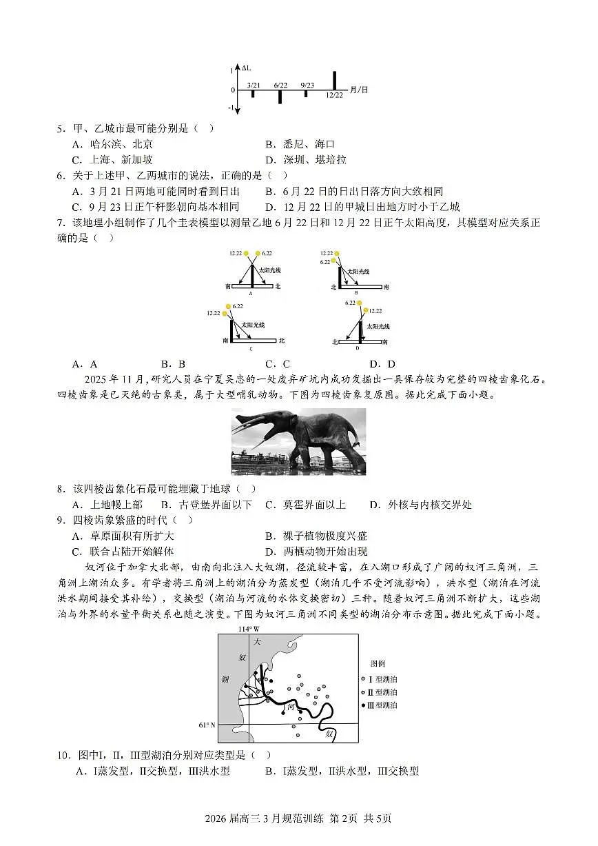 安徽省合肥市一六八中学2026届高三3月份规范训练 地理第2页
