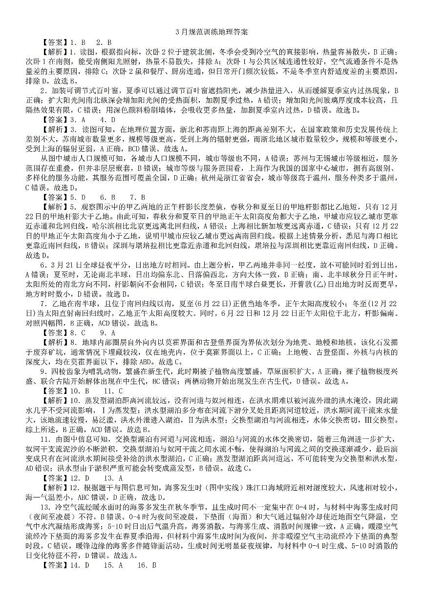 安徽省合肥市一六八中学2026届高三3月份规范训练 地理答案第1页