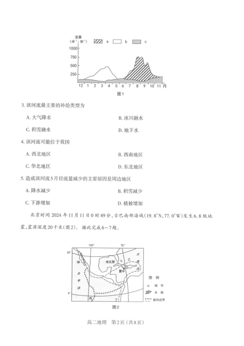 山西省太原市2025-2026学年高二上学期期末考试 地理 含答案第2页