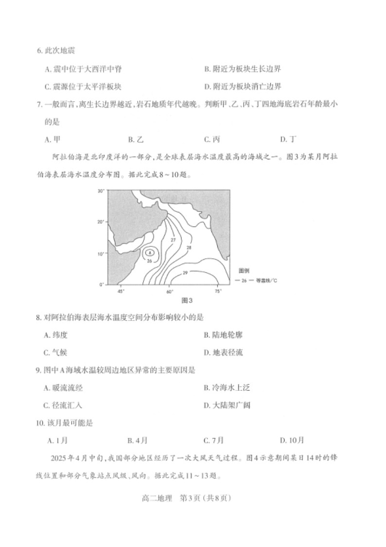 山西省太原市2025-2026学年高二上学期期末考试 地理 含答案第3页