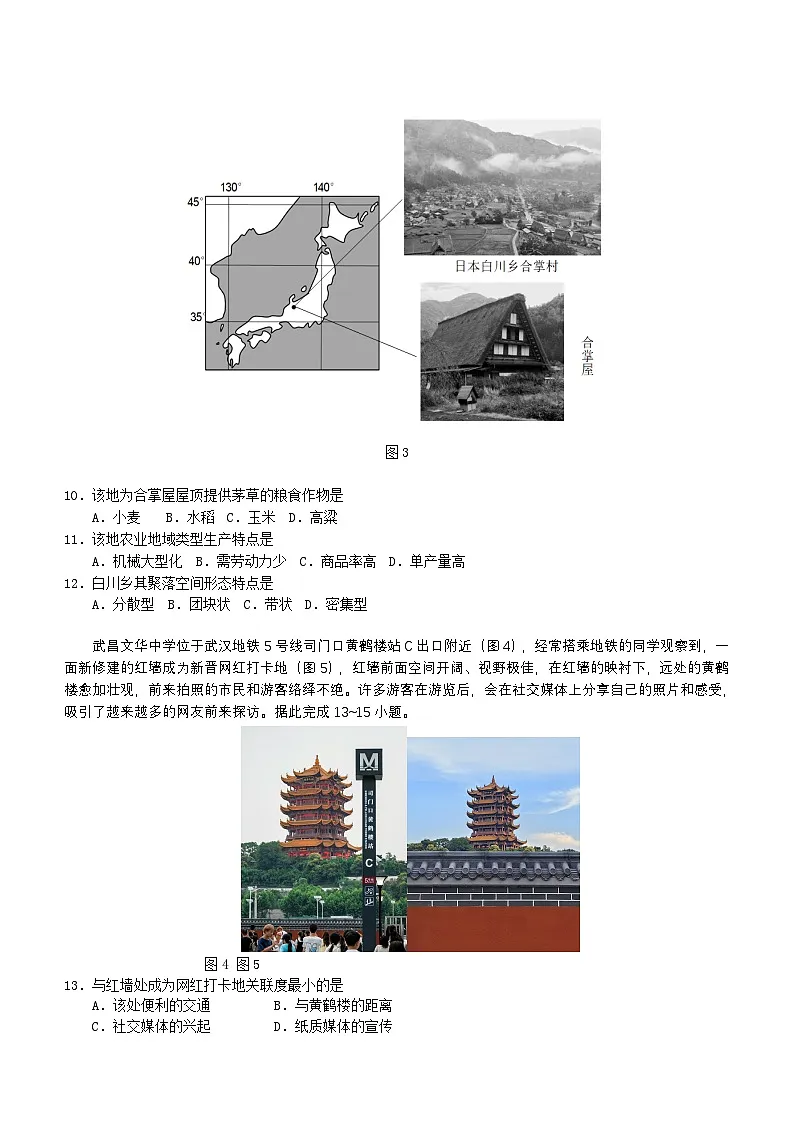 湖北省武汉市武昌区2023-2024学年高三上学期期末考试地理试题 含答案第3页