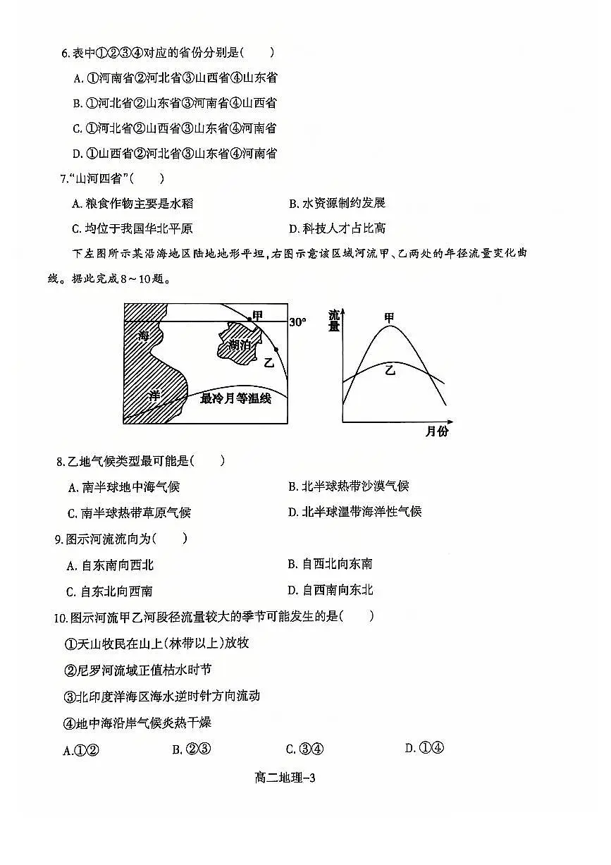 高二地理第3页