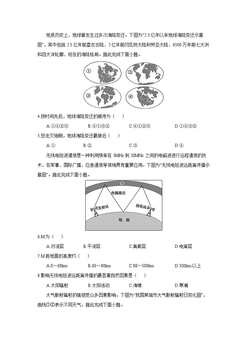 【地理】江苏省镇江市2025-2026学年高一上学期期末试题(学生版)第2页